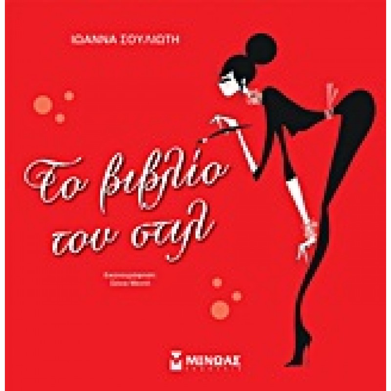 Το βιβλίο του στιλ